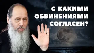 С каким обвинениями согласен? (о. Владимир Головин, г. Болгар)