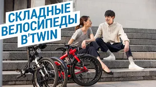 Складные велосипеды B'twin от Decathlon (Компактный велосипед для города Hoptown) | Декатлон