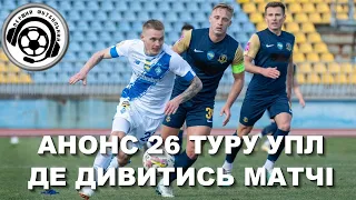 Футбол. УПЛ. Анонс 26-го туру. Де дивитись всі матчі. Турнірна таблиця. Кращий бомбардир чемпіонату