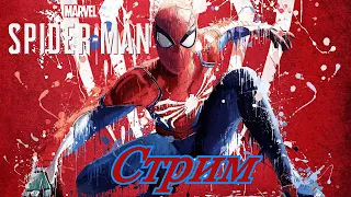 Стрим| Marvel Spider Man| Прохождение на максимальной сложности part 1