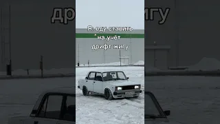 😂😂😂 #2105 #drift #бк #боеваяклассика #ваз #жига #жигули #boevayaclassica