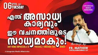 ഏത് അസാധ്യ കാര്യവും സാധിച്ചുകിട്ടുന്ന വചനം!!Fr.Mathew Vayalamannil CST