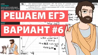 Вариант #6 - Уровень Сложности Реального ЕГЭ 2022 Математика Профиль