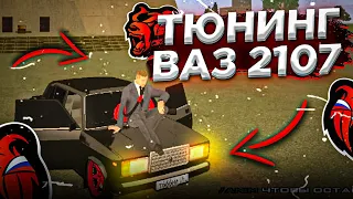 КУПИЛ "ВАЗ 2107" И ПОСТАВИЛ СТЕЙДЖ 3 И БЫЛ В ШОКЕ!🤯 BLACK RUSSIA RP