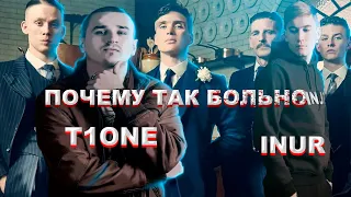 Фан-Клип Острые Козырьки- Почему Так Больно (T1ONE, INUR)