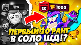 МОРТИС НА 30 РАНГ В СОЛО ШД 🤬 СПИДРАН 100К БЕЗ ДОНАТА! 🏆🔥