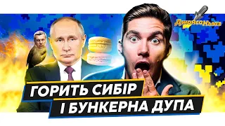 🔥ПОЖЕЖІ на росіі та «НАПАД» на Соловйова | ДжонсоНьюз – ПРЕМ’ЄРА для глядачів Зіркового Шляху