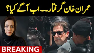 Imran Khan Arrested | What Next? | Asma Shirazi