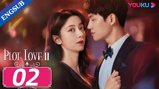 [Plot LoveⅡ] EP02 | Girl Boss' Contract Marriage with CEO | Chen Shujun / Chen Pinyan | YOUKU