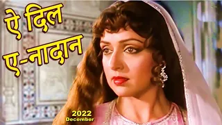 Aye Dil E Nadan  | ए दिल ए नादाँ | Lata Mangeshkar |Hema Malini |Razia Sultan