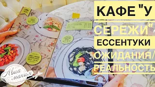 Кафе "У Сережи" Ессентуки | №1 по TripAdvisor | Ожидания и Реальность |  Авиамания