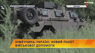 🤝Німеччина-Україні: новий пакет військової допомоги