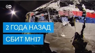 Трагедия MH17 - два года спустя