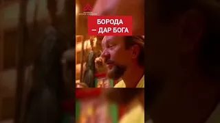 Борода — дар Бога Ра #сундаков #богиславян #веды #язычество