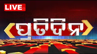 ପ୍ରତିଦିନ Live | Pratidin | 7PM Bulletin | 19th January 2024 | OTV