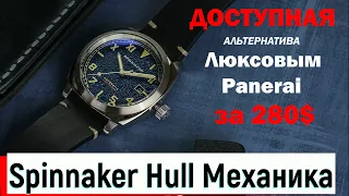 ШИКАРНЫЙ ХОМАЖ! Spinnaker Hull SP-5071-02