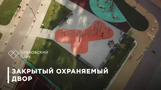 ЖК «Ольховский парк». Застройщик Forum Group