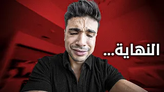 السلبية انتصرت !! اخر فيديو ليا علي يويتوب