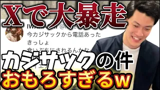 元吉本所属プラスマイナス岩橋の騒動について楽しく語る粗品