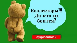 А где же ваша желчь, коллекторы? | ДЕЛЬТА-М | МФО Украины