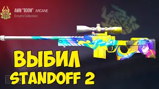 ОТКРЫТИЕ НОВЫХ EMPIRE КЕЙСОВ В STANDOFF 2! ОТКРЫТИЕ КЕЙСОВ В СТАНДОФФ 2! СТЕНДОФФ 2! СТЭНДОФФ 2