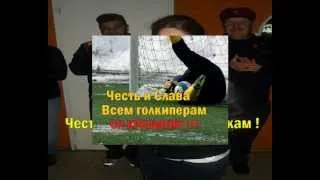 СК КРЕЩАТИК (Эстония) . Вратари !!!