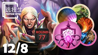 INVOKER Round 77 With Best Skill Combo Easy Defense Long Round - Dota 2 Custom Hero Chaos