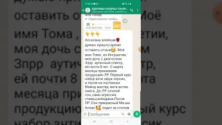 📹 Отзывы родителей,  результаты по продукции LR, диагноз аутизм у детей