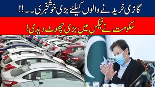 Great News For Car Buyers | Govt Huge Relief In Car Taxes