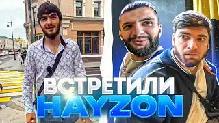 СТАЯ ВСТРЕТИЛИ HAYZON'а В РЕСТОРАНЕ СУБО!; РЕНАТКО РАВШАН СТИЛ ИРЛ