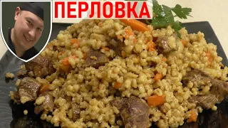 ПЕРЛОВКА с мясом говядины🥣 РАССЫПЧАТЫЙ плов из перловки