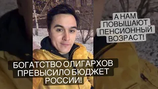 Кому война, а кому мать родна: богатство олигархов превысило бюджет России! А народ беднеет с 2014г!