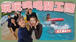 2023公司開工trip｜同事差點溺水！|遊玩全亞洲最大水上樂園【常勇的日常】