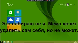 Запуск MEMZ.TROJAN на Windows 8.1