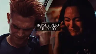 ►Archie & Veronica || Навсегда ли это?