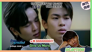 Unforgotten Night EP 3 ร้ายนักนะรักของมาเฟีย || REACTION || PLEASE GIVE US MORE !!!