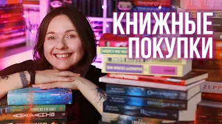 КНИЖНЫЕ ПОКУПКИ или книга, которую я ждала целый год 🔥