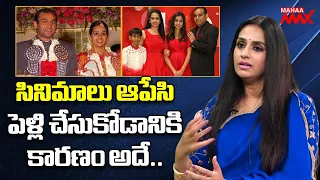 Actress Laya About Her Marriage | Laya Latest Interview | Mahaa Max