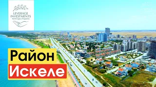 Искеле — лучшее место для покупки недвижимости у моря на Северном Кипре. Leverage Investments