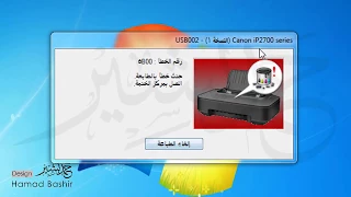 حل مشكلة خطأ 5b00 طابعة كانون ip2700 اعادة سستم الطابعة من الصفر- حمد بشير hamad bashir