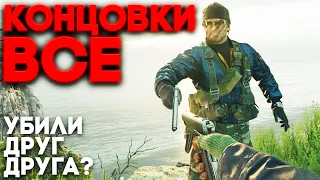 Все концовки Call of Duty Black Ops Cold War (Секретная за СССР с убийством Вудса и Мейсона)