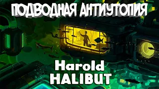 HAROLD HALIBUT ➤ ПОДВОДНАЯ АНТИУПОТОПИЯ ➤ ДЕМО ПРОХОЖДЕНИЕ
