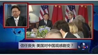 焦点对话：信任丧失，美国对中国观感剧变？