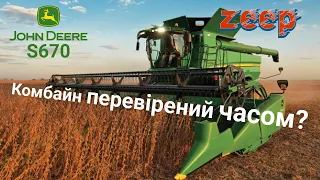 Надійний американський комбайн? Зернозбиральний комбайн John Deere S670