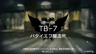 【TB 7】闇散らす火花 強襲 クリア例【アークナイツArknights】