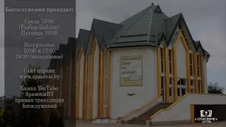 23 декабря 2018 / Воскресное богослужение (вечер) / Церковь Спасение