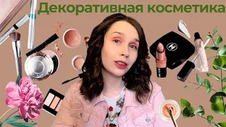 Разбираю свою коллекцию декоративной косметики