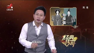 《经典传奇》第一名将韩信被杀之谜 20180320 [720P版]