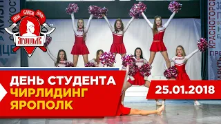 Выступление черлидинга ""Ярополк" на Дне Студента