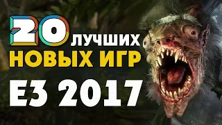 [ТОП] 20 лучших новых игр с E3 2017